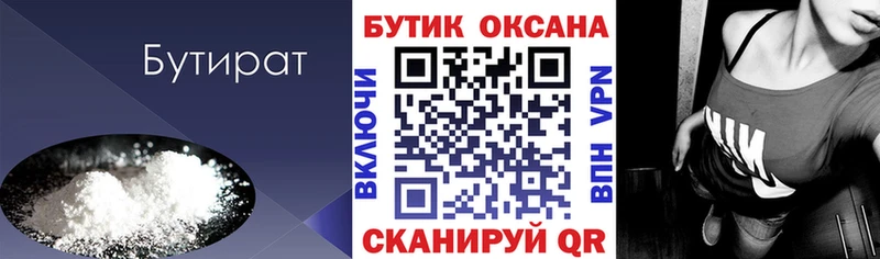 Бутират оксана Лаишево