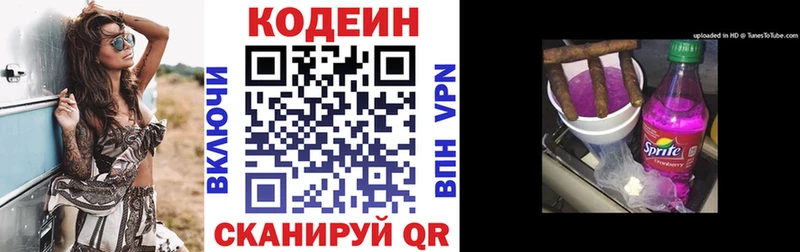 Codein напиток Lean (лин)  Лаишево 